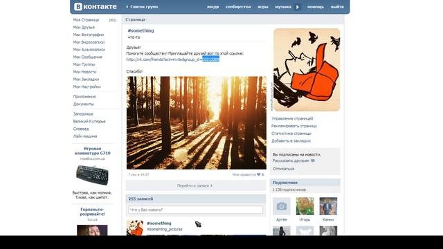 Как пригласить друзей в паблик?