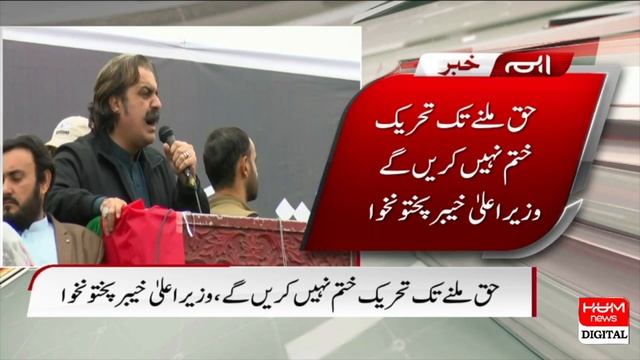 Ali Amin Gandapur In Action | Shocking Statement | Hum News