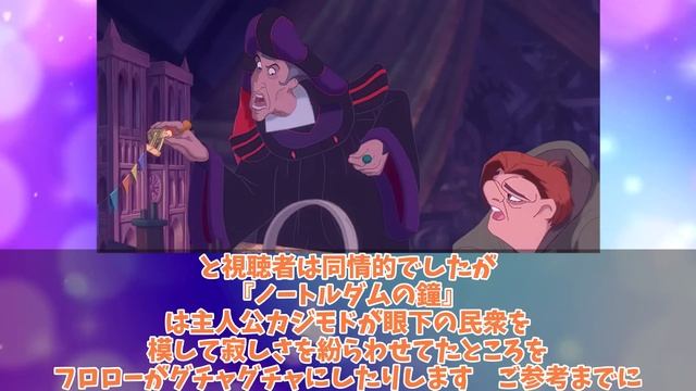 【ノートルダムの鐘】マグニフィコ王よりは歪んでないヴィランことフロローについて語る反応集【ディズニー】 смотреть онлайн