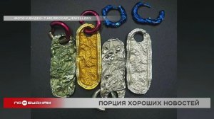 "По весточке": порция хороших новостей