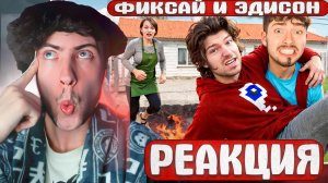 ФИКСАЙ ЭДИСОН СПАС МНЕ ЖИЗНЬ ОТ ЗЛЫХ РОДИТЕЛЕЙ в SCHOOLBOY RUNAWAY в Майнкрафт.. | РЕАКЦИЯ