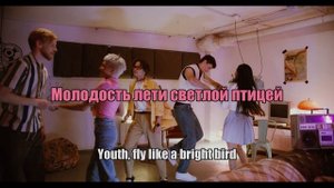 NEMIGA – Молодость / Youth (текст + English subtitles)