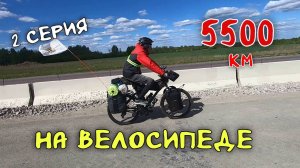 Рязань - Владивосток Первый этап велопутешествия.  2  серия  Республика Мордовия.