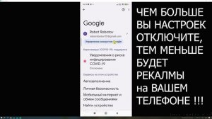 Как ОТКЛЮЧИТЬ ВСЮ РЕКЛАМУ на Телефоне АНДРОИД Полностью? Без Программ и Приложений! ПРОСТОЙ СПОСОБ !