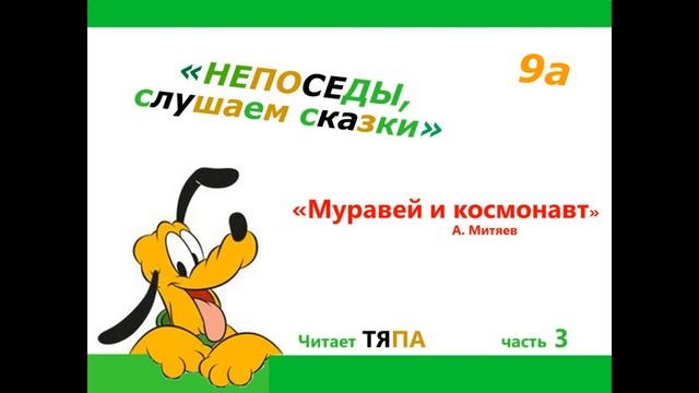 Муравей и космонавт часть 3 смотреть онлайн