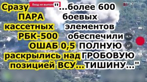 Бомбер Су 34 ВКС РФ высыпал ДВЕ кассетные бомбы РБК 500 ШОАБ 0,5 на позиции ВСУ у границы России