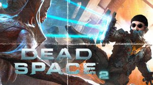 Я ПРИНИМАЮ ЭТОТ КВЕСТ 🔴 Dead Space 2 #badvo1ce_stream