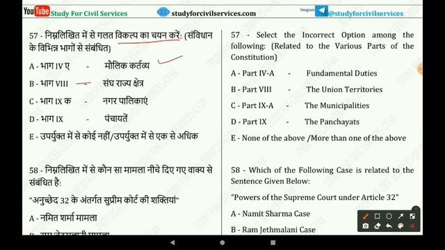 study for civil services bpsc 67 test series | bpsc test series by study for civil services set 11
