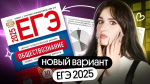 🔥 НОВЫЙ ВАРИАНТ ЕГЭ 2025 | ОБЩЕСТВОЗНАНИЕ | КОТОВА, ЛИСКОВА 10 ВАРИАНТОВ