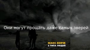 2 типа людей текст песни