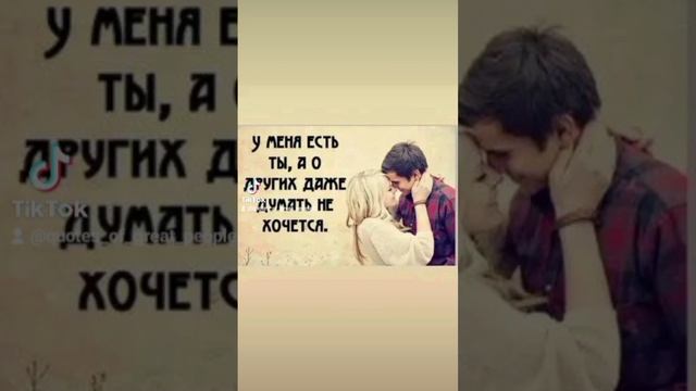 любовь. цитаты со смыслом. #цитатыпролюбовь #любовь #цитатысосмыслом #отношения #люблю