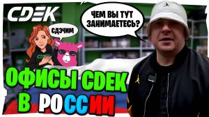 CDEK В РОССИИ! НАКОНЕЦ Я ВЕРНУЛСЯ В САНКТ-ПЕТЕРБУРГ!