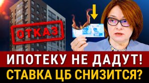 НОВОСТИ! Регулировка КУРСА РУБЛЯ, вклады в банке заморозят?! Снижение ставки ЦБ, ограничение ипотеки