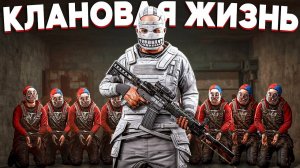 НАСТОЯЩЕЕ ЛИЦО КЛАНОВОЙ ИГРЫ в Раст/Rust