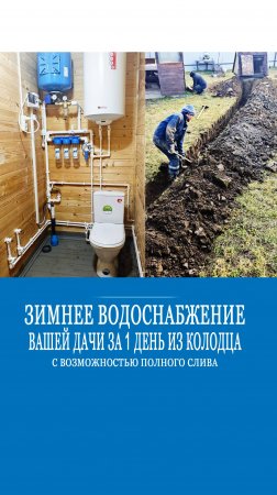 Водоснабжение дачи из колодца с простым полным сливом всей воды из системы при необходимости