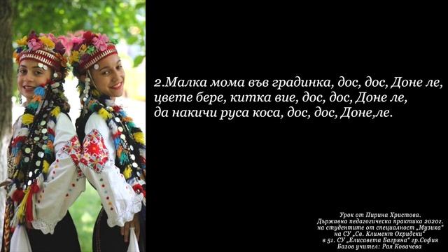 Караоке-инструментал. "Изгреяло ясно слънце". Музика. II клас. Издателство Рива.