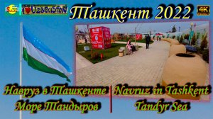 Празднование Навруз в парке Навруз! Море Тандыров! | Navruz Celebration in Navruz Park! Tandyr Sea!