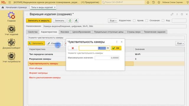КБФИТ: МЕДЕРП. ЖЦП: Cоздание вариации изделия - камера видеонаблюдения, цифровая,Wi-Fi, 3 Мп. смотреть онлайн