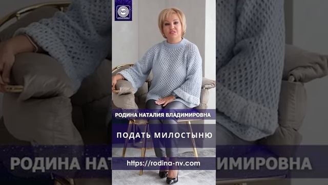 Подать милостыню || Родина НВ #Shorts #Милосердие#Помощьлюдям#Забота