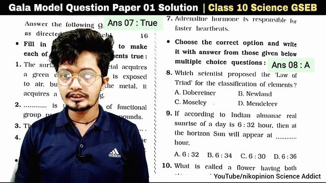 Gala Model Question paper 01 solution | Class 10 Science English medium | Gujrat board Exam - GSEB