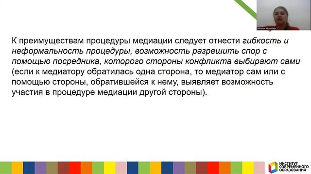 501. Бесконфликтное общение с помощью медиации. смотреть онлайн