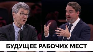 Будет Ли Искусственный Интеллект Определять Будущее Сферы Труда - Профессор Джеффри Сакс | Панельная