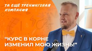 «Курс в корне изменил мою жизнь!» – отзыв о курсе «НЛП-Практик» Татьяны Мужицкой