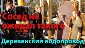 Водопровод в деревне - сосед в шоке.  Утеплил крышу.