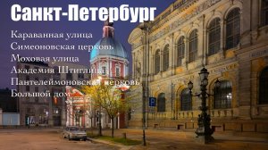 🇷🇺 САНКТ-ПЕТЕРБУРГ. Наедине с городом. Утренняя прогулка по безлюдному городу.