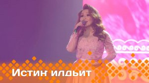 «Истиҥ илдьит»  (16.11.24)