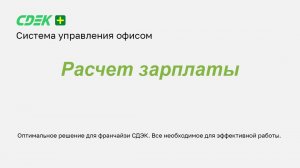 Расчет зарплаты