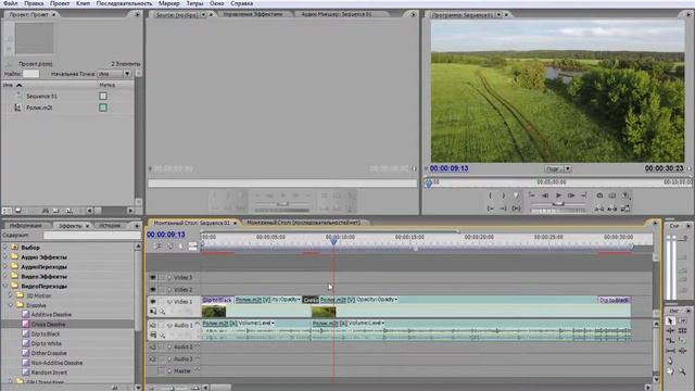 Adobe Premiere Pro CS3. Использование видеопереходов Cross Dissolve и Dip To Black