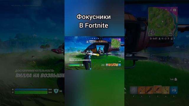 Фокусники в Fortnite. #shorts #gaming #beerplayer #fortnite #fortnitememes