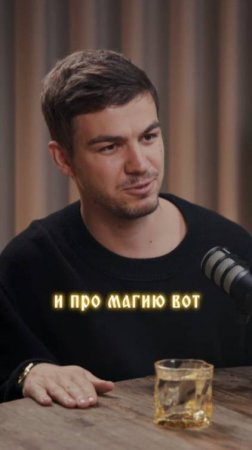 Что для тебя магия?