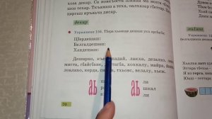 Упражнени 156 ингушский язык 4 класс