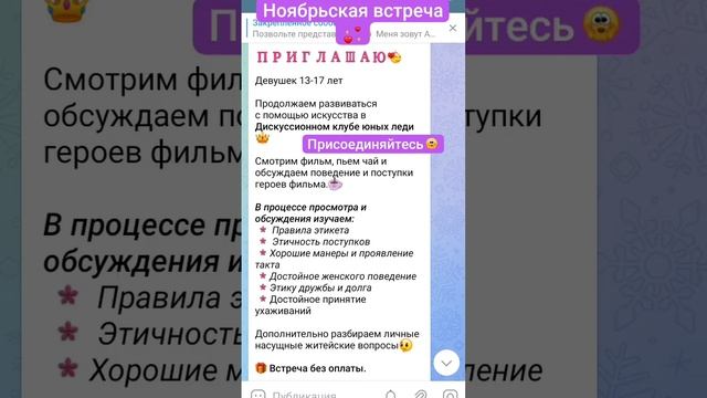 Встреча дискуссионого клуба юных леди в ноябре