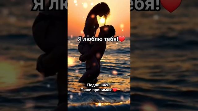 притяни взаимную любовь в свою жизнь #любовь #отношения #магия смотреть онлайн