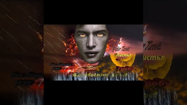 Pain Time - Листья в гроб ( БезИмени production ) смотреть онлайн
