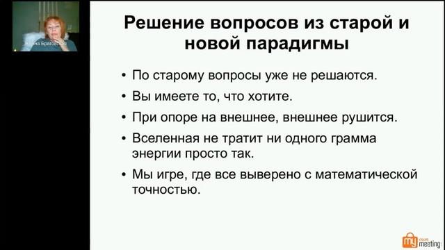 Принципы жизни  в новой реальности