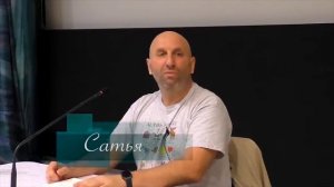 ВЛЮБЛЯЙТЕСЬ НА ЗДОРОВЬЕ! - САТЬЯ ДАС