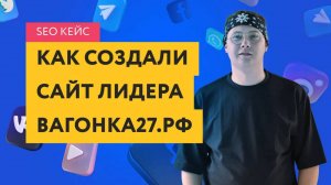 SEO кейс: разработка и продвижение сайта по продаже пиломатериалов