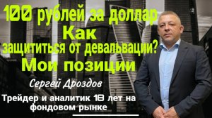 Доллар/Рубль, UER/USD, Роснефть, Т-Банк, Сбербанк, Золото, S&P500