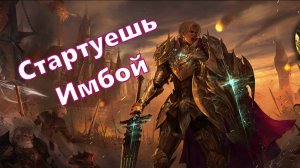 Разбор набора имбы на старте в Lineage 2 Essence