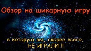 Обзор на Лучшую ИГРУ, про Которую Не Знают Почти 90% ЛЮДЕЙ!!! | Она есть даже на ТЕЛЕФОНЕ!!!