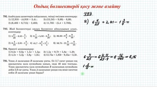 Ондық бөлшектердi қосу және азайту #3 | 5 сынып математика смотреть онлайн