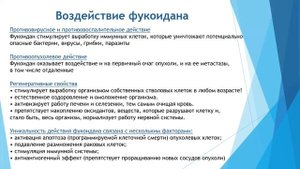 Фукоидан Атоми Япония. Помогает в лечении раковых заболеваний!