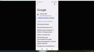 Как Удалить Аккаунт в Gmail с Телефона