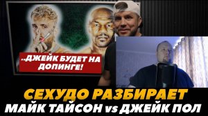 Реакция на FightSpace MMA - Генри Сехудо разбирает бой Майк Тайсон - Джейк Пол  Ключи к победе