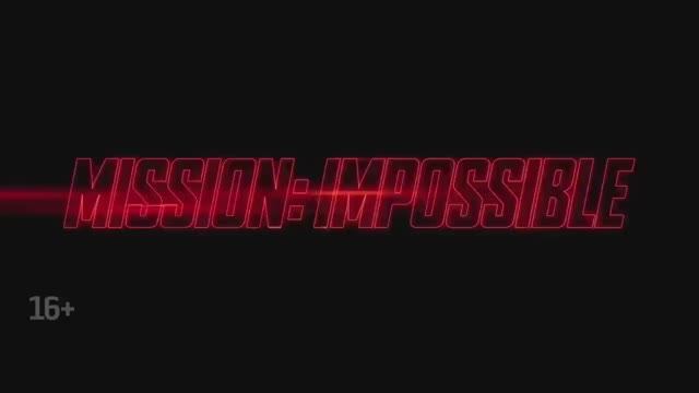 Миссия невыполнима финальная расплата трейлер