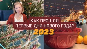 🥰 Наш Новый год 2023: стол, подарки, елка🎄Новогодняя Москва 🌟🌟🌟